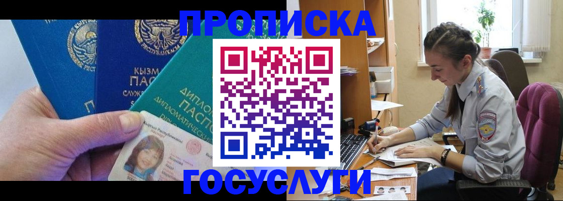 прописка в Донецке